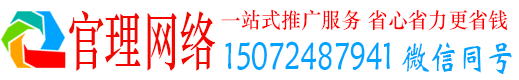 临城官理百度推广